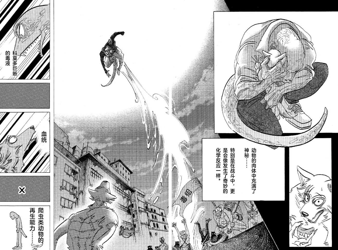 《BEASTARS》漫画最新章节第176话 试看版免费下拉式在线观看章节第【16】张图片