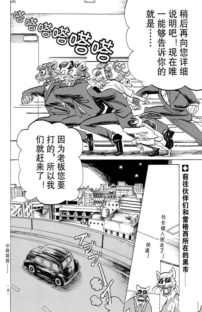 《BEASTARS》漫画最新章节第185话 试看版免费下拉式在线观看章节第【20】张图片