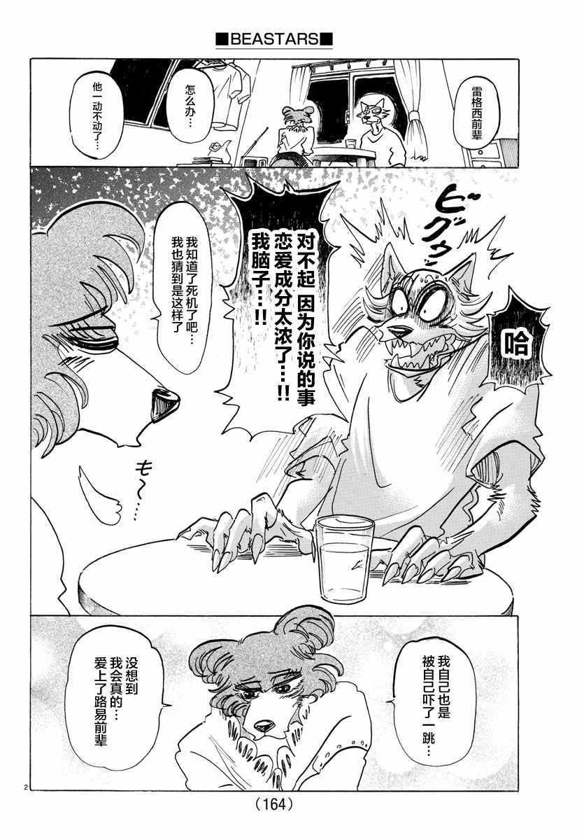 《BEASTARS》漫画最新章节第137话免费下拉式在线观看章节第【2】张图片