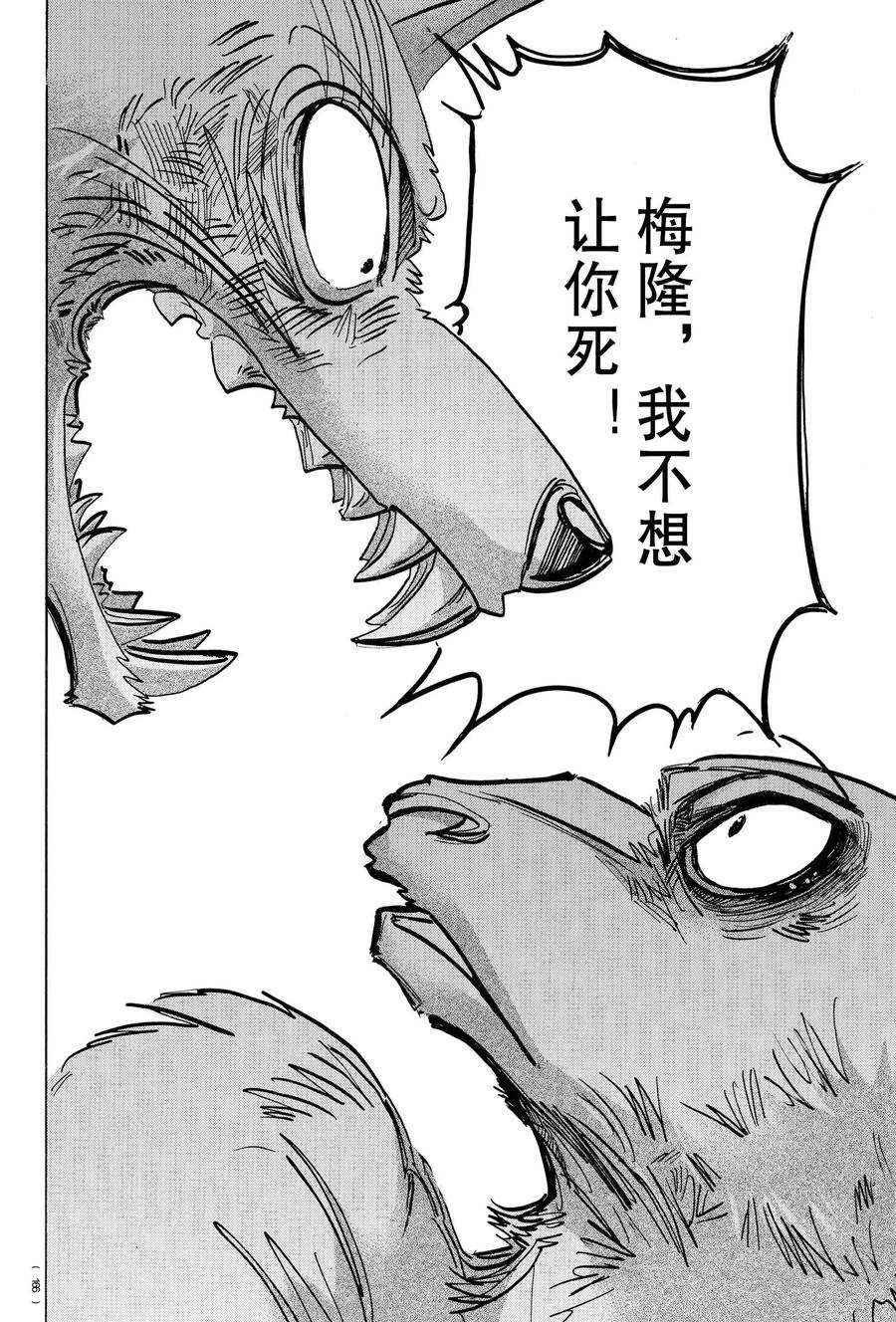 《BEASTARS》漫画最新章节第191话 试看版免费下拉式在线观看章节第【14】张图片