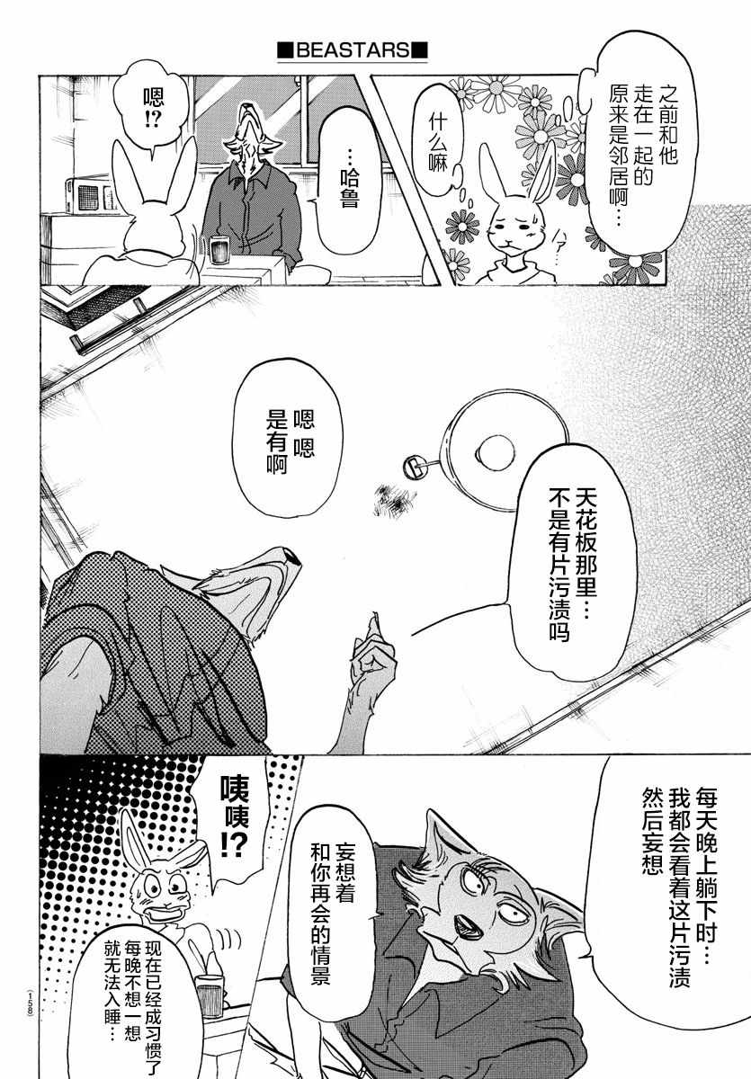 《BEASTARS》漫画最新章节第121话免费下拉式在线观看章节第【4】张图片