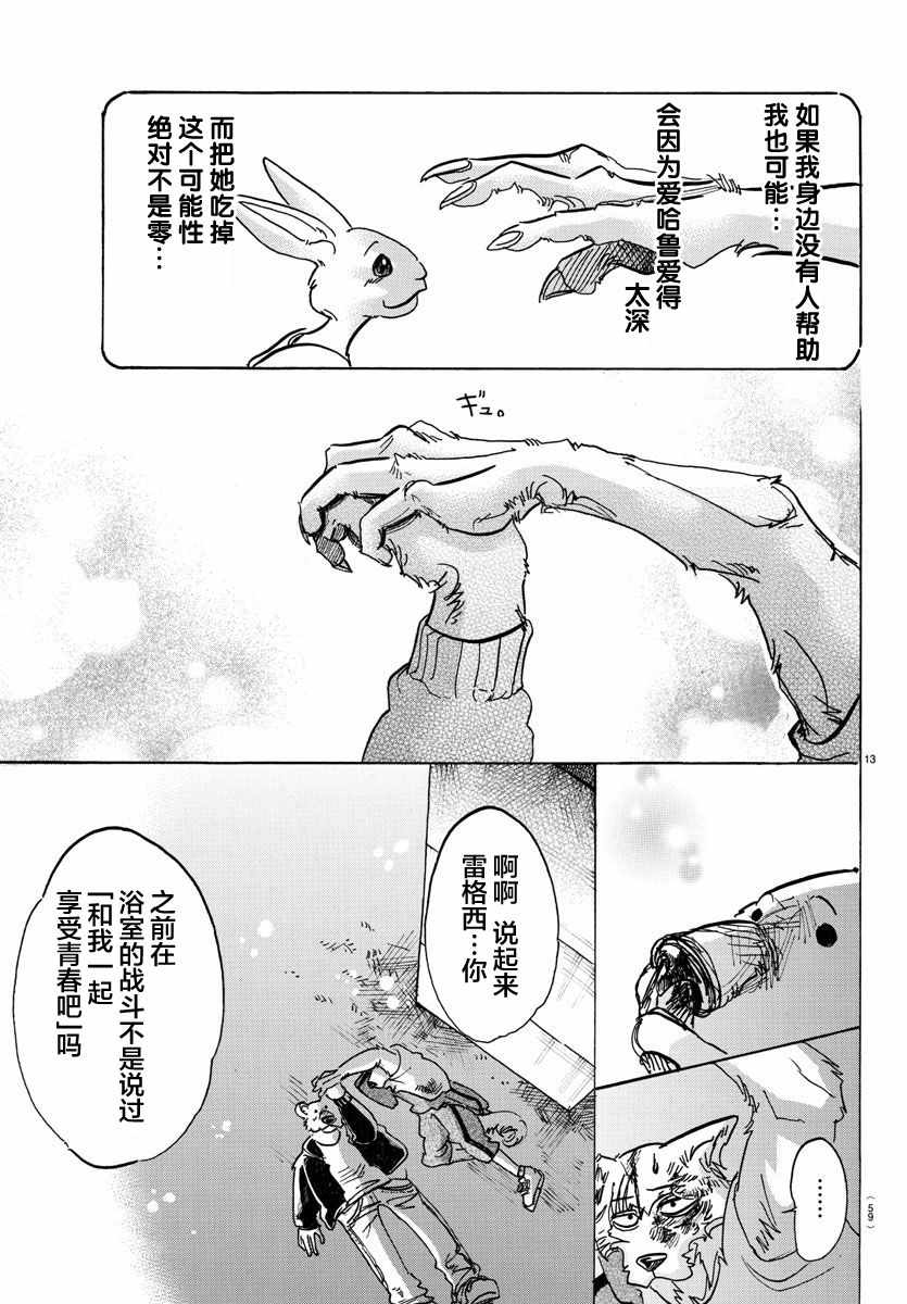 《BEASTARS》漫画最新章节第94话免费下拉式在线观看章节第【13】张图片