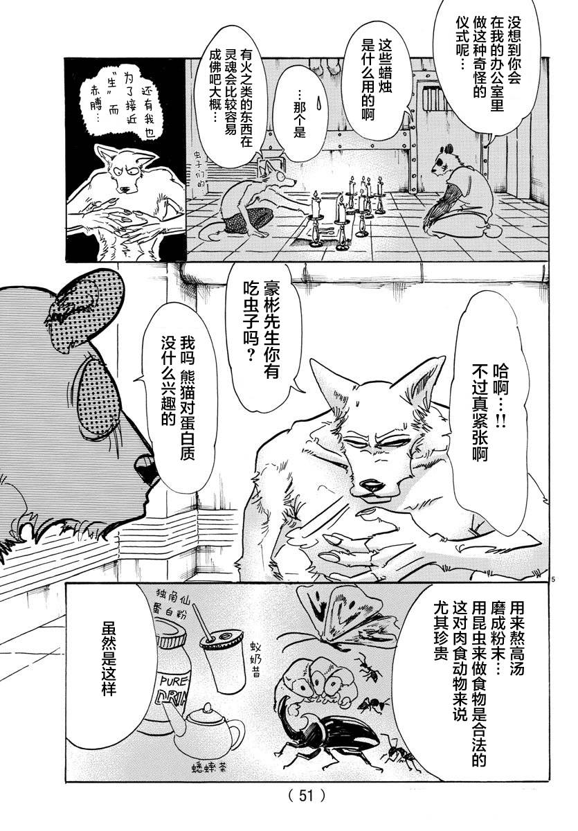 《BEASTARS》漫画最新章节第82话免费下拉式在线观看章节第【5】张图片