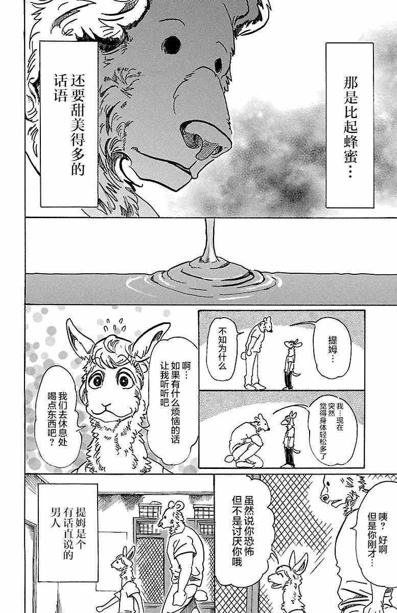 《BEASTARS》漫画最新章节第77话免费下拉式在线观看章节第【10】张图片