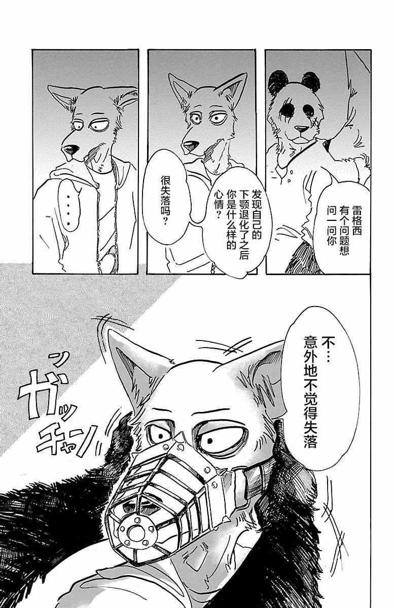 《BEASTARS》漫画最新章节第68话免费下拉式在线观看章节第【11】张图片