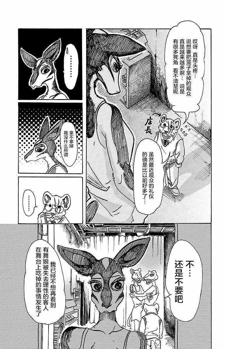 《BEASTARS》漫画最新章节第64话免费下拉式在线观看章节第【9】张图片