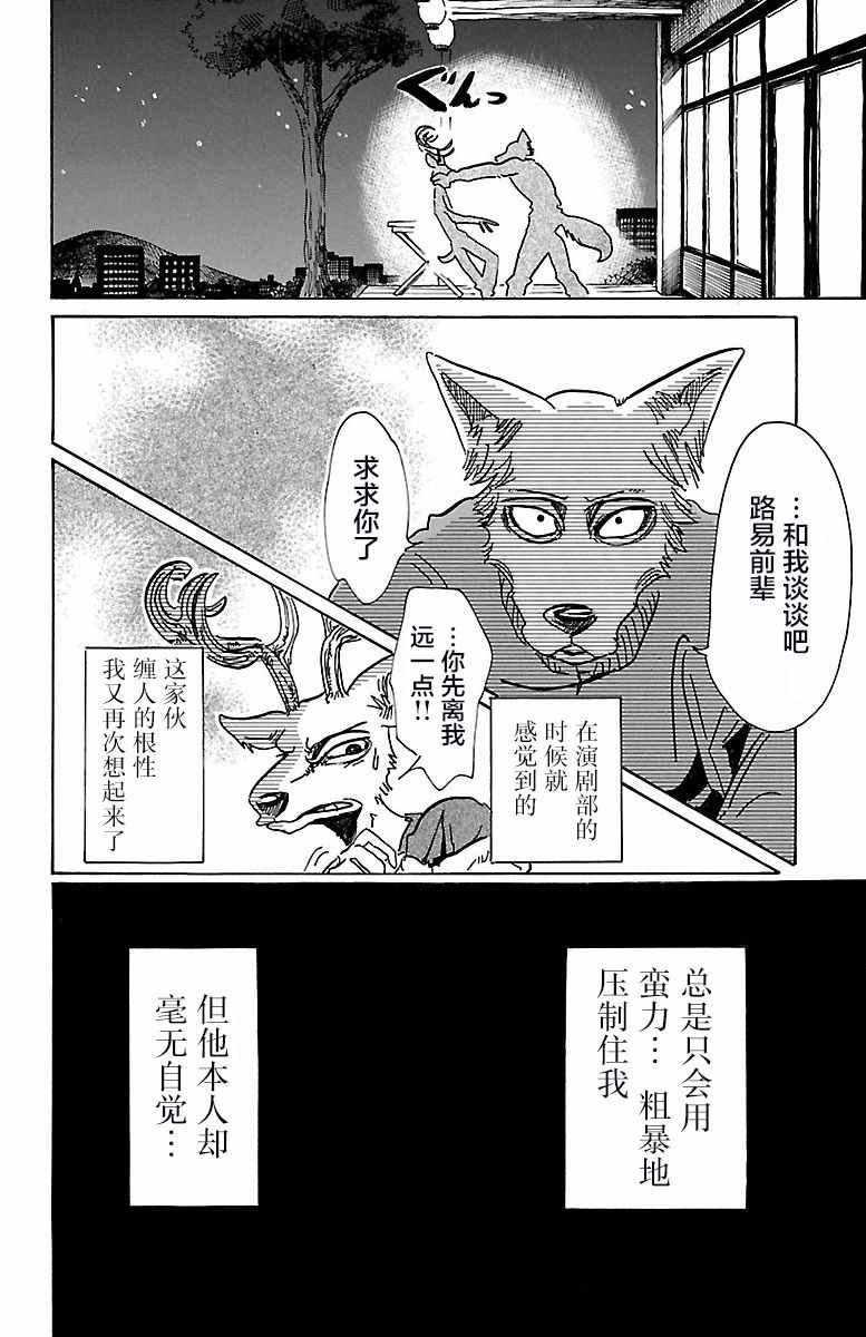 《BEASTARS》漫画最新章节第76话免费下拉式在线观看章节第【4】张图片