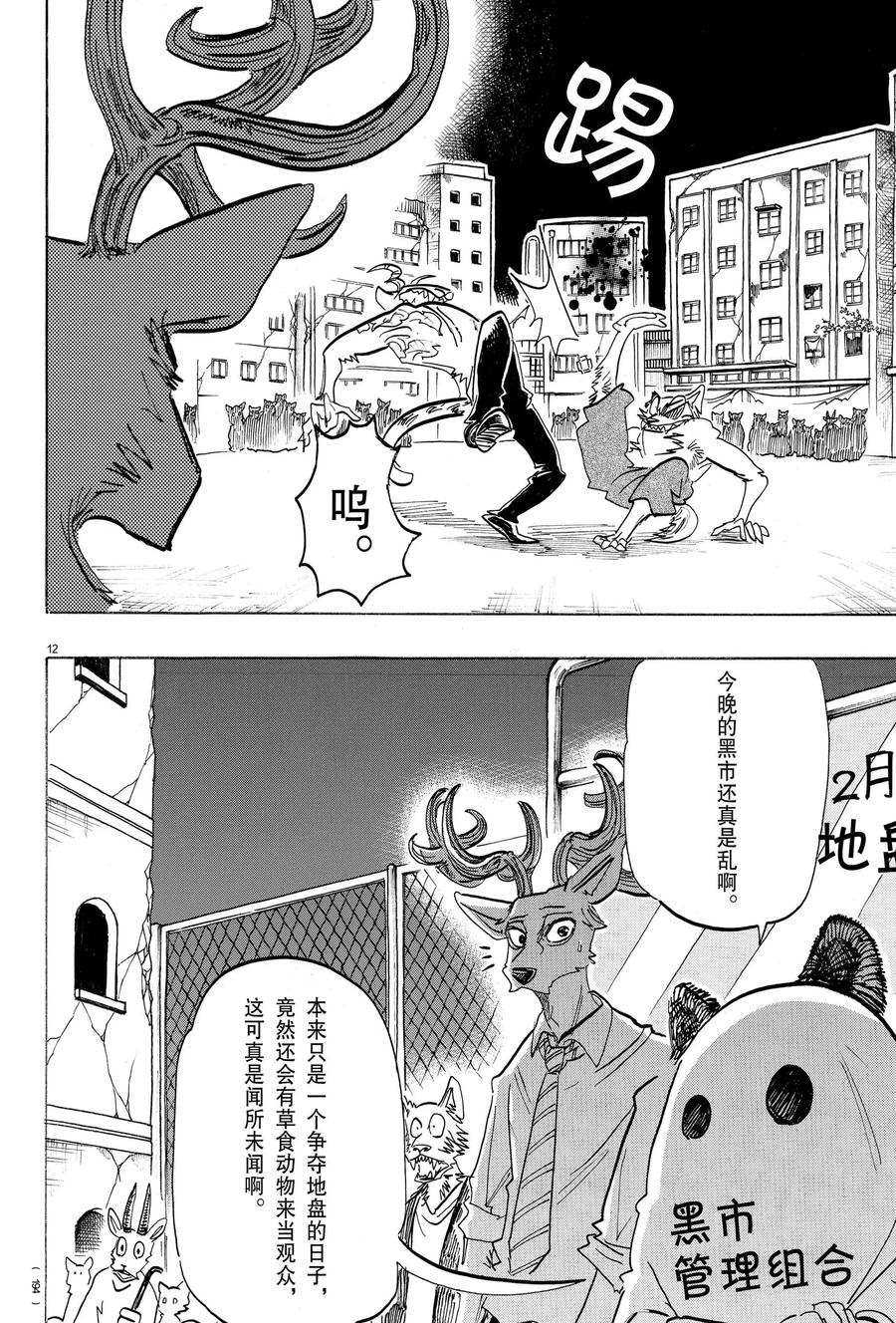 《BEASTARS》漫画最新章节第190话 试看版免费下拉式在线观看章节第【12】张图片