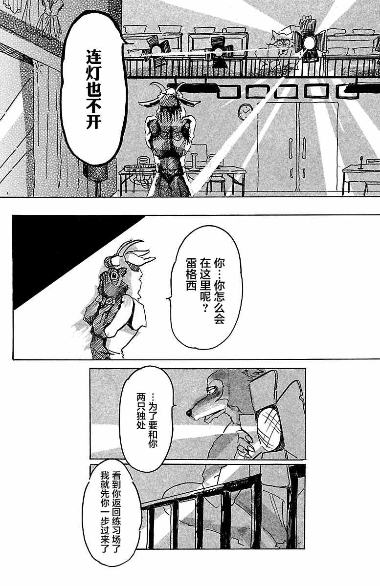 《BEASTARS》漫画最新章节第1话免费下拉式在线观看章节第【38】张图片