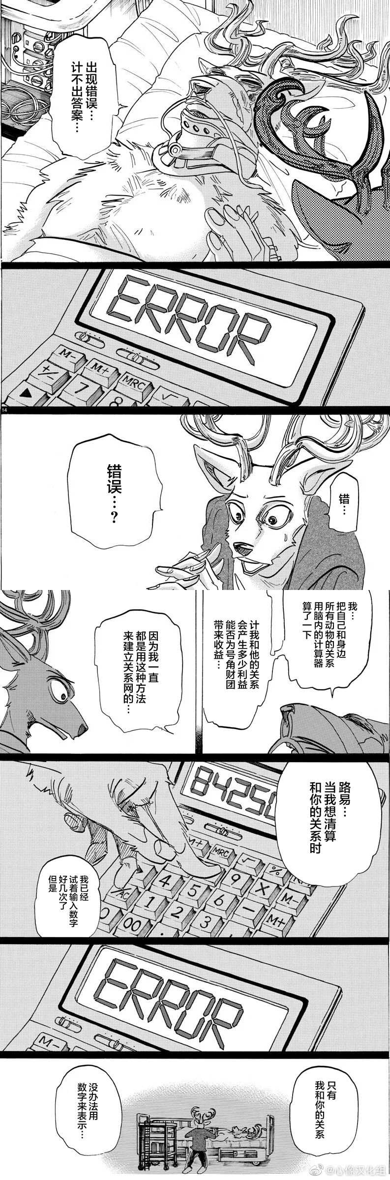 《BEASTARS》漫画最新章节第165话 第65话的答案是ERROR免费下拉式在线观看章节第【8】张图片