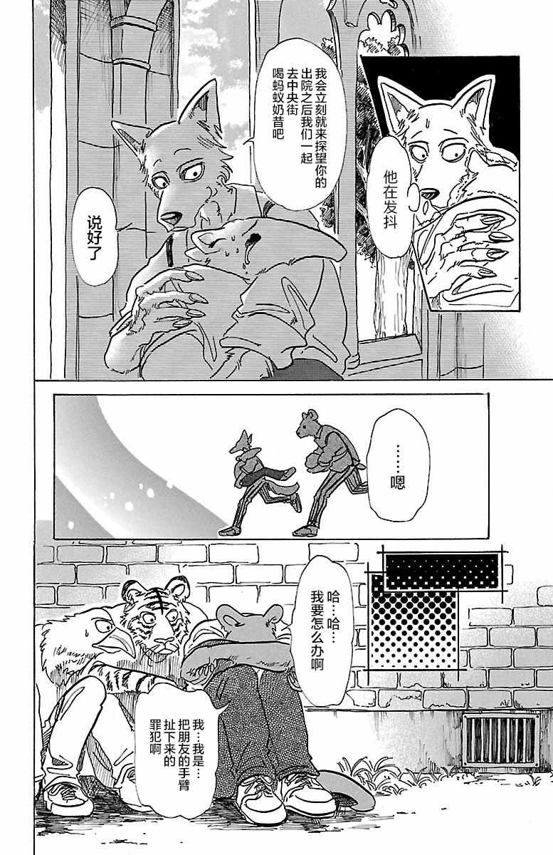 《BEASTARS》漫画最新章节第71话免费下拉式在线观看章节第【15】张图片