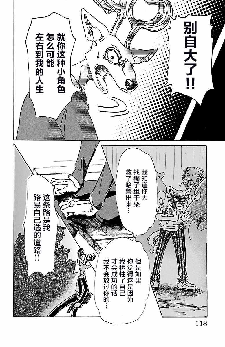 《BEASTARS》漫画最新章节第76话免费下拉式在线观看章节第【6】张图片