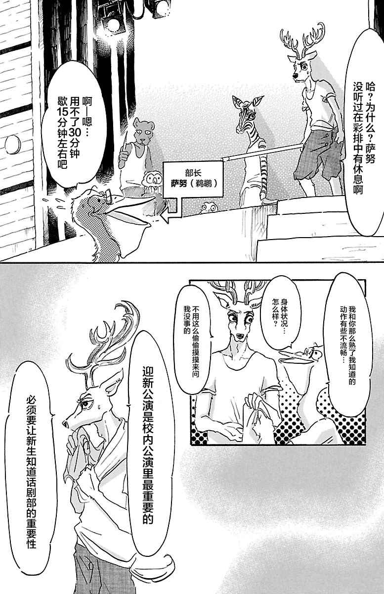 《BEASTARS》漫画最新章节第7话免费下拉式在线观看章节第【6】张图片