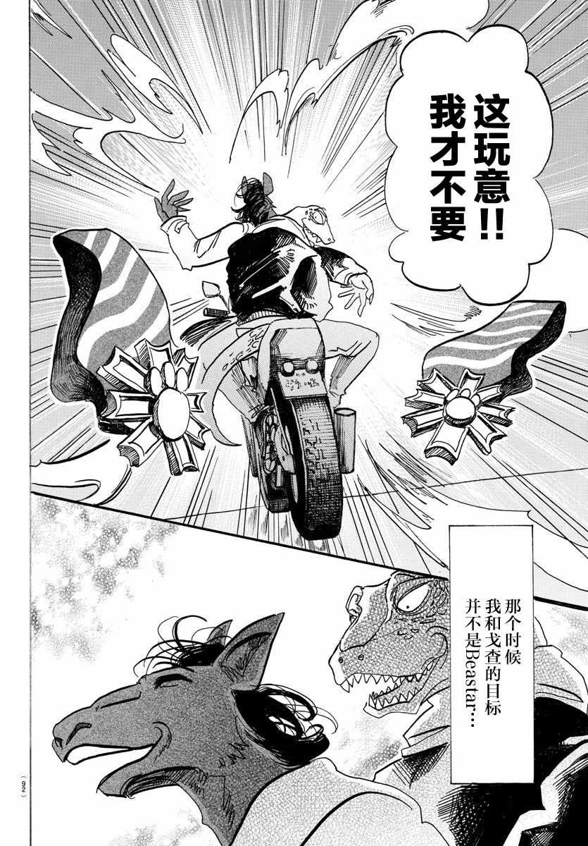 《BEASTARS》漫画最新章节第103话免费下拉式在线观看章节第【6】张图片