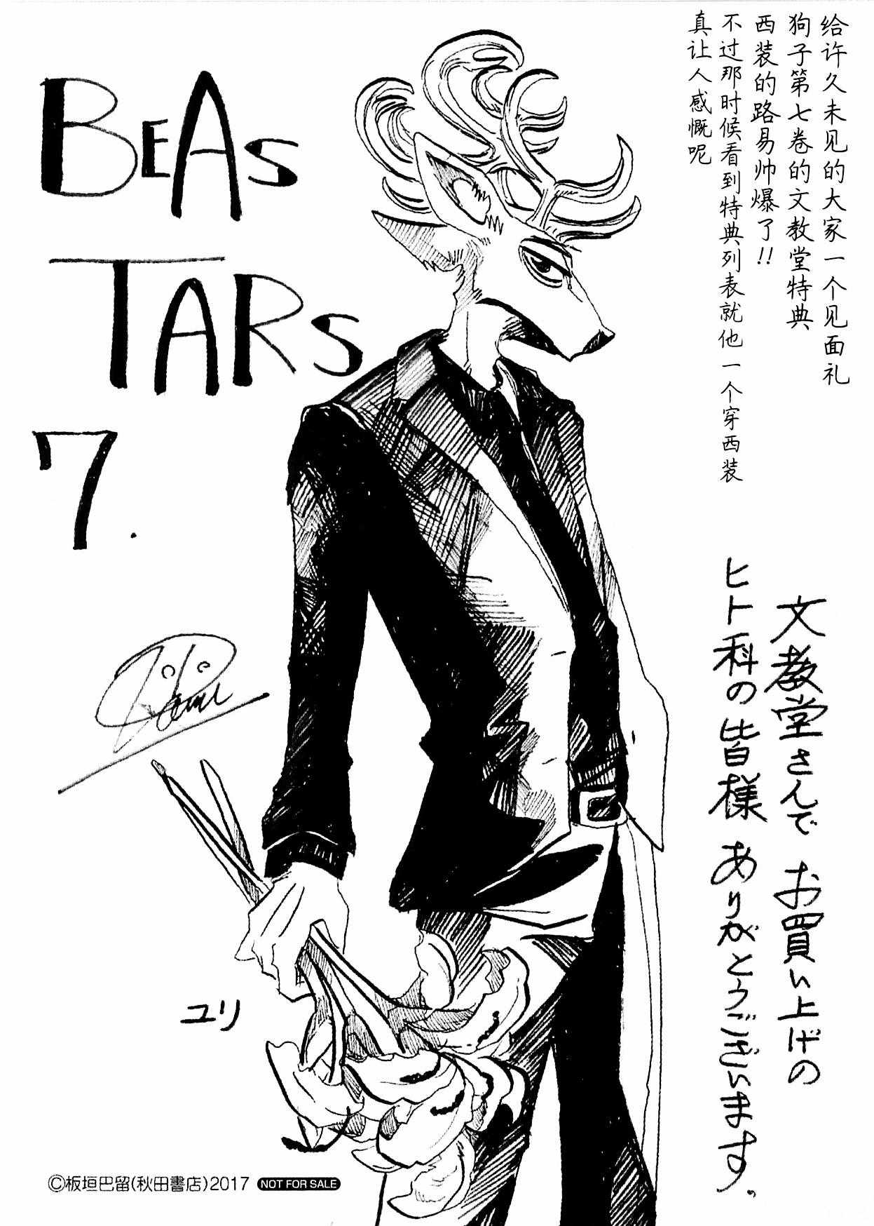 《BEASTARS》漫画最新章节第59话免费下拉式在线观看章节第【27】张图片