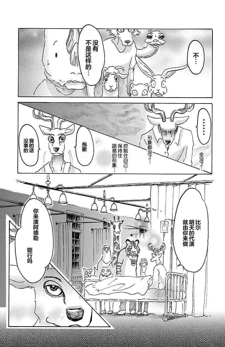 《BEASTARS》漫画最新章节第13话免费下拉式在线观看章节第【7】张图片