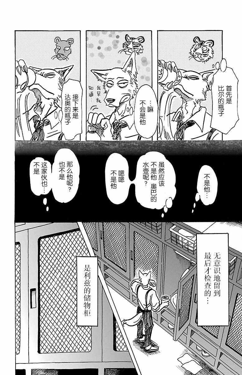 《BEASTARS》漫画最新章节第72话免费下拉式在线观看章节第【4】张图片