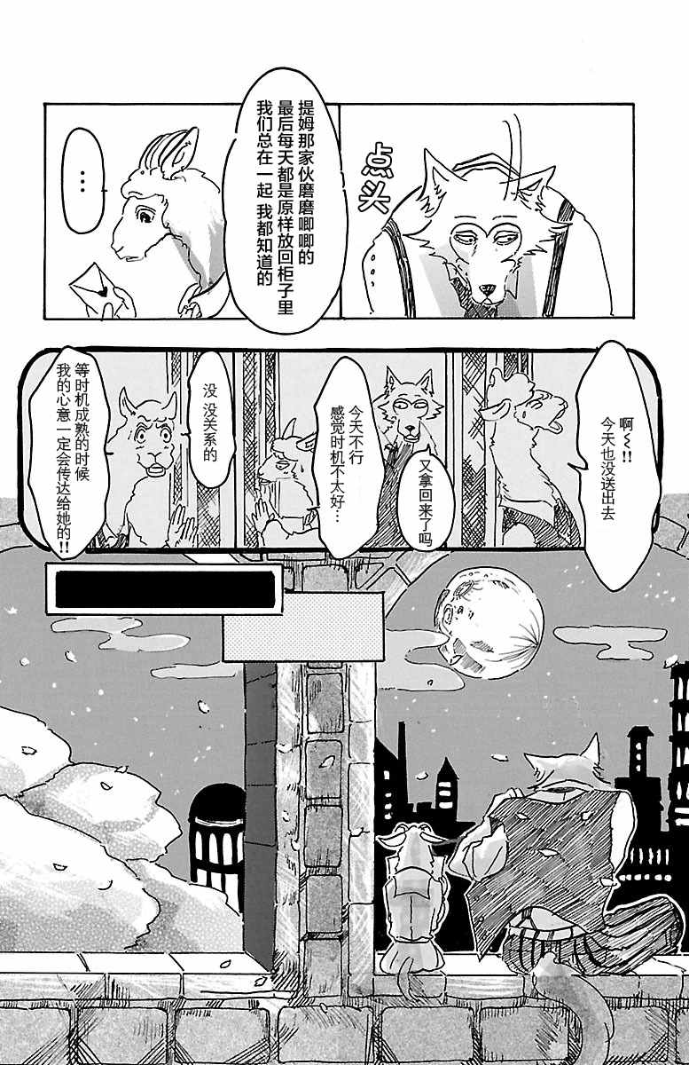 《BEASTARS》漫画最新章节第1话免费下拉式在线观看章节第【49】张图片