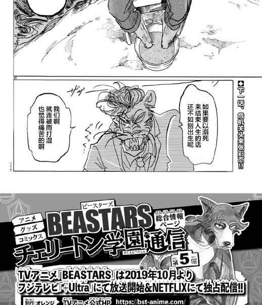 《BEASTARS》漫画最新章节第140话免费下拉式在线观看章节第【26】张图片