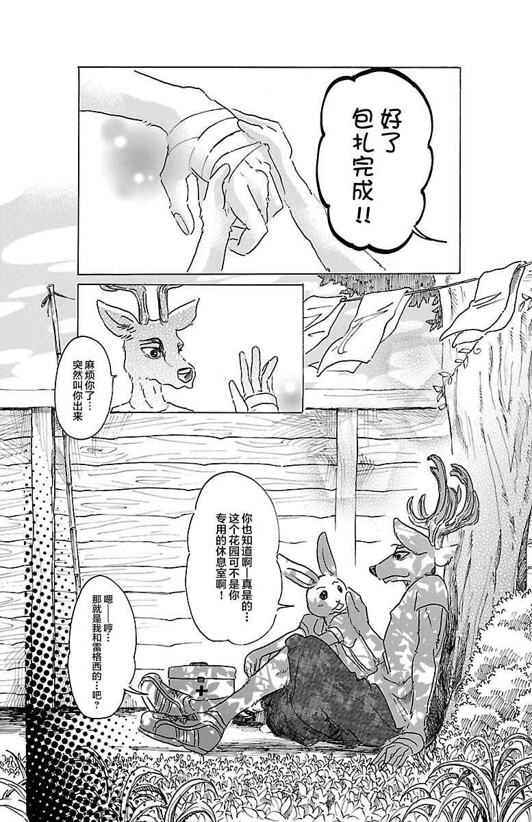 《BEASTARS》漫画最新章节第31话免费下拉式在线观看章节第【2】张图片