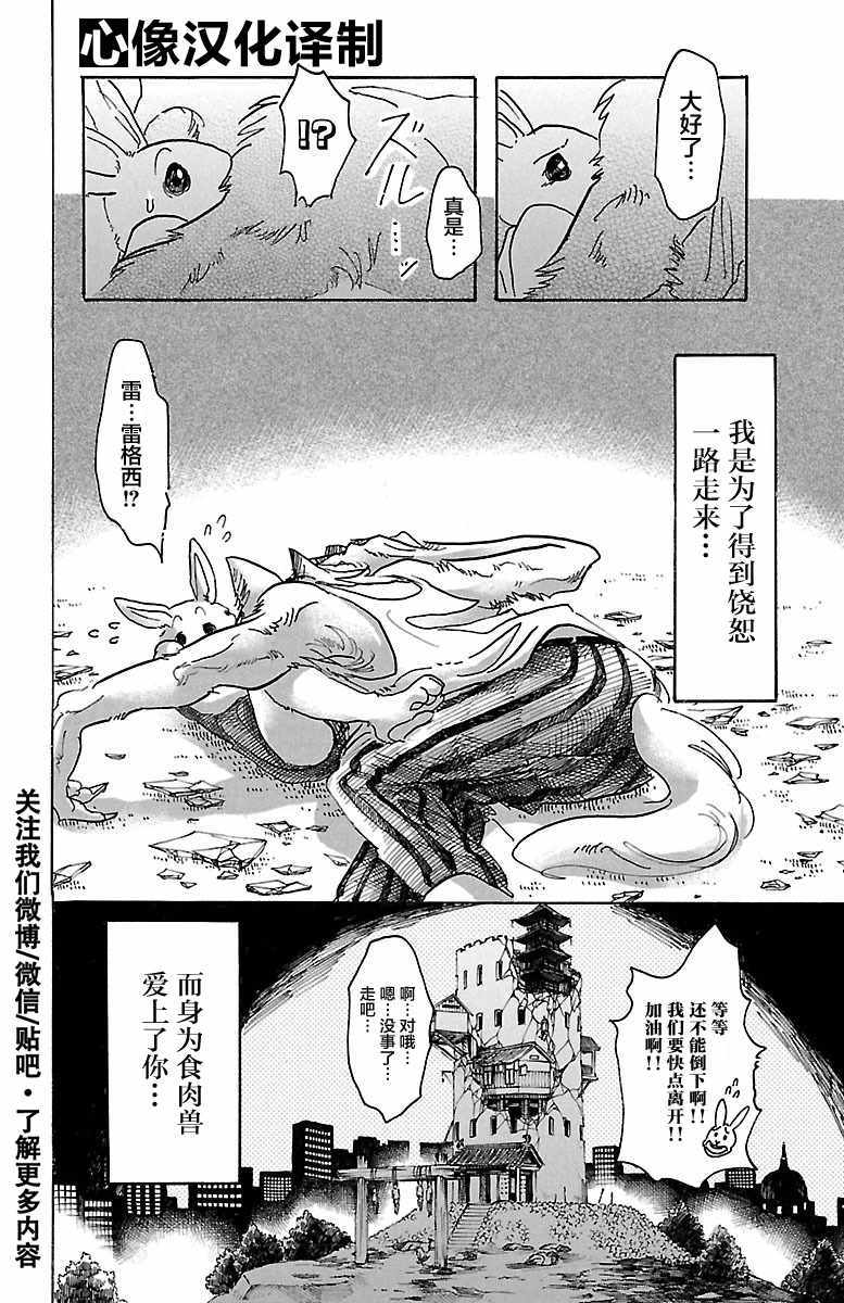 《BEASTARS》漫画最新章节第41话免费下拉式在线观看章节第【18】张图片