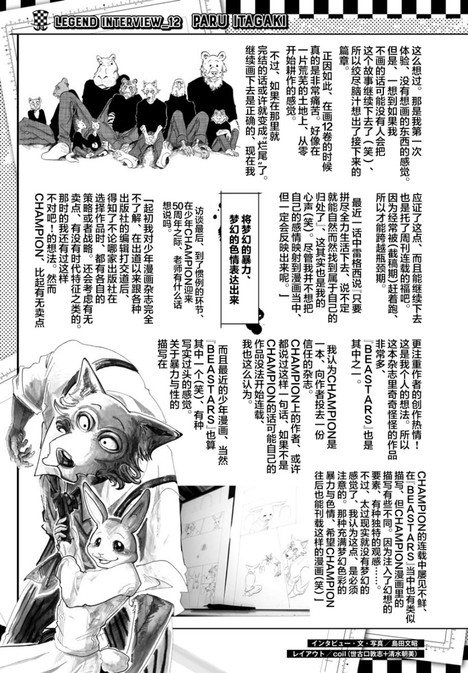 《BEASTARS》漫画最新章节访谈免费下拉式在线观看章节第【3】张图片