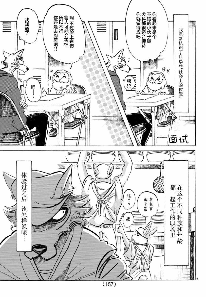 《BEASTARS》漫画最新章节第104话免费下拉式在线观看章节第【9】张图片