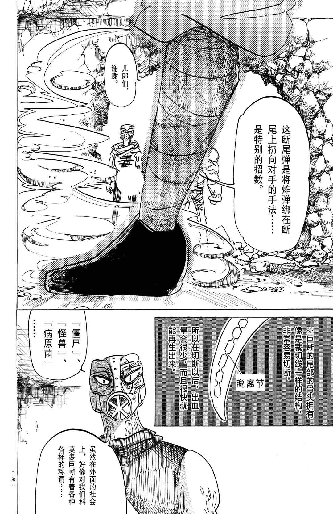 《BEASTARS》漫画最新章节第178话 试看版免费下拉式在线观看章节第【12】张图片