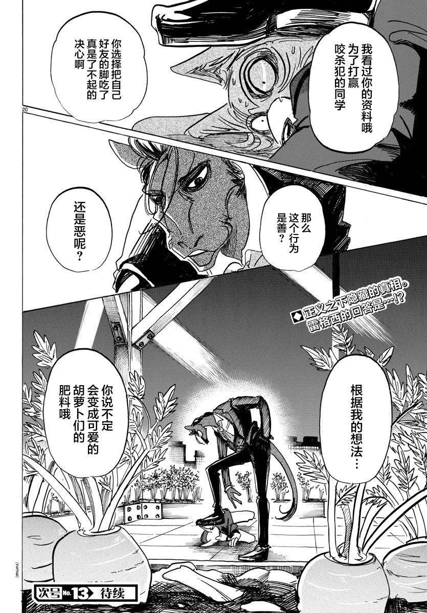 《BEASTARS》漫画最新章节第117话免费下拉式在线观看章节第【18】张图片