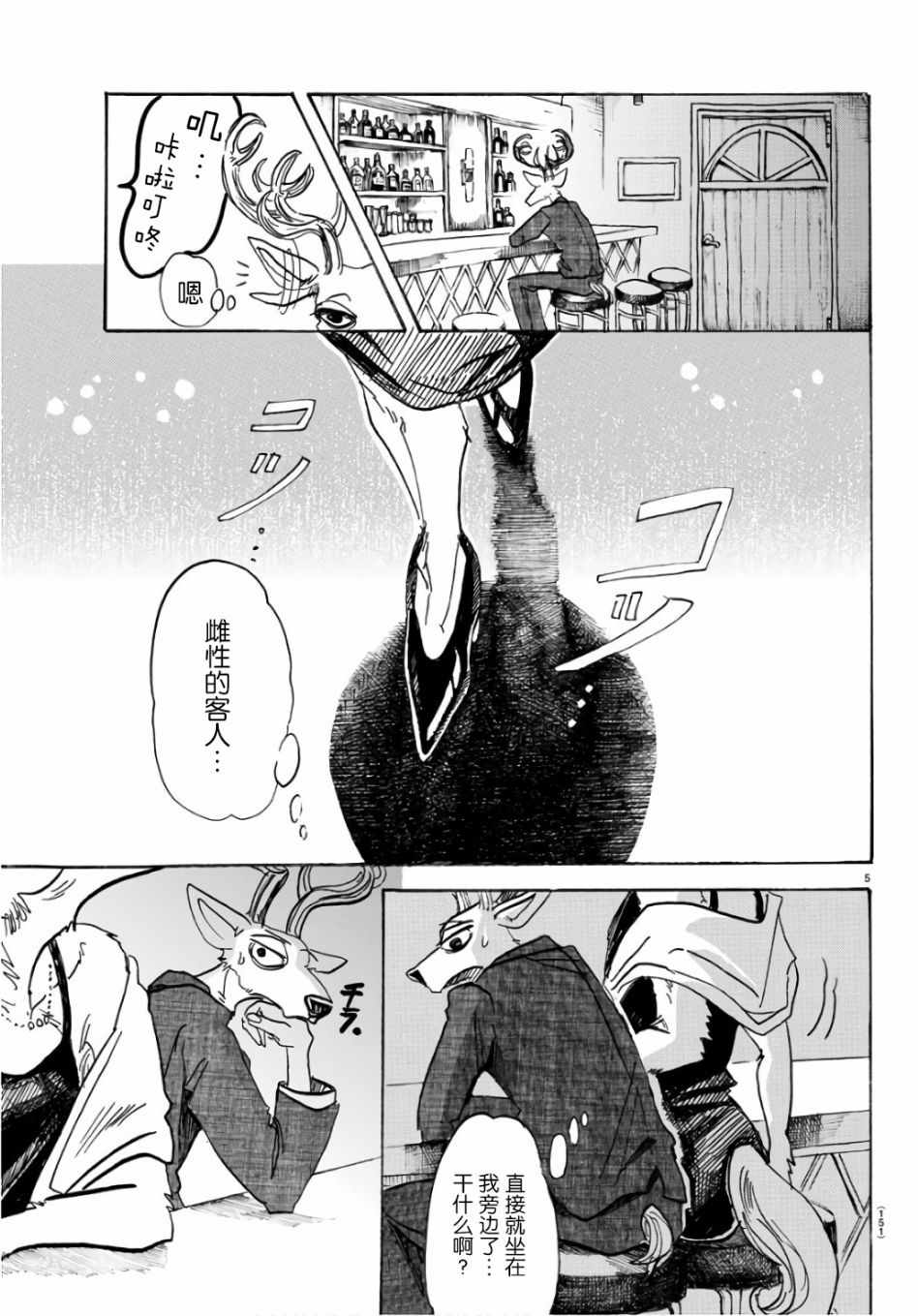 《BEASTARS》漫画最新章节第88话免费下拉式在线观看章节第【6】张图片