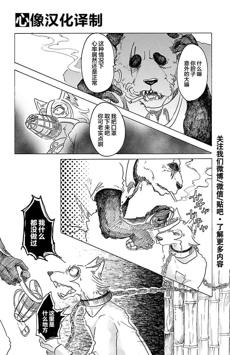 《BEASTARS》漫画最新章节第24话免费下拉式在线观看章节第【6】张图片