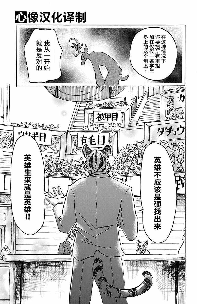 《BEASTARS》漫画最新章节第53话免费下拉式在线观看章节第【12】张图片