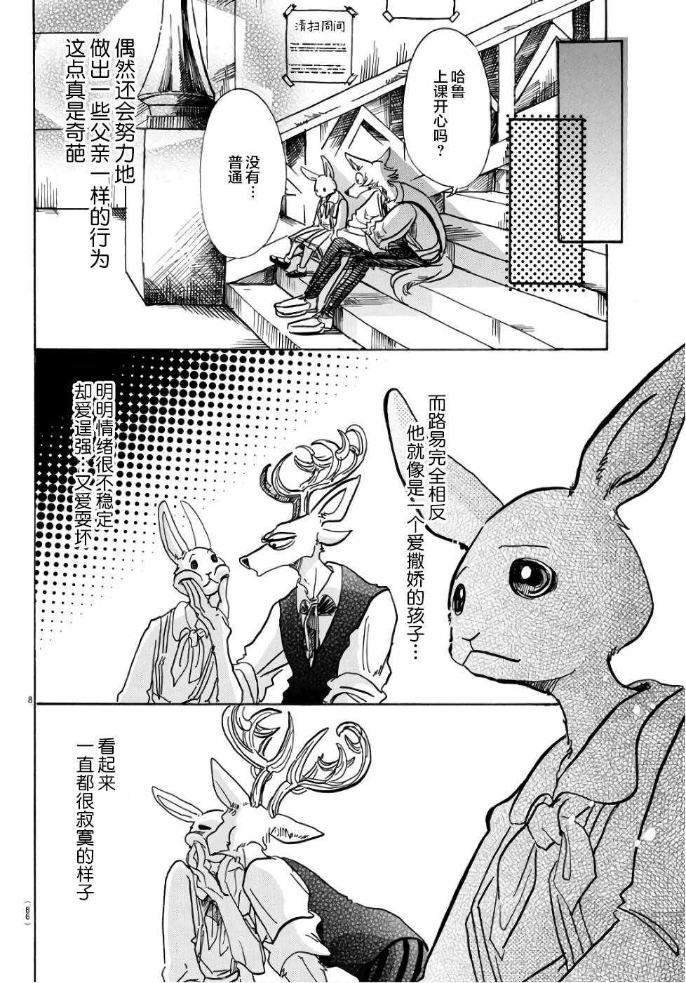 《BEASTARS》漫画最新章节第83话免费下拉式在线观看章节第【7】张图片