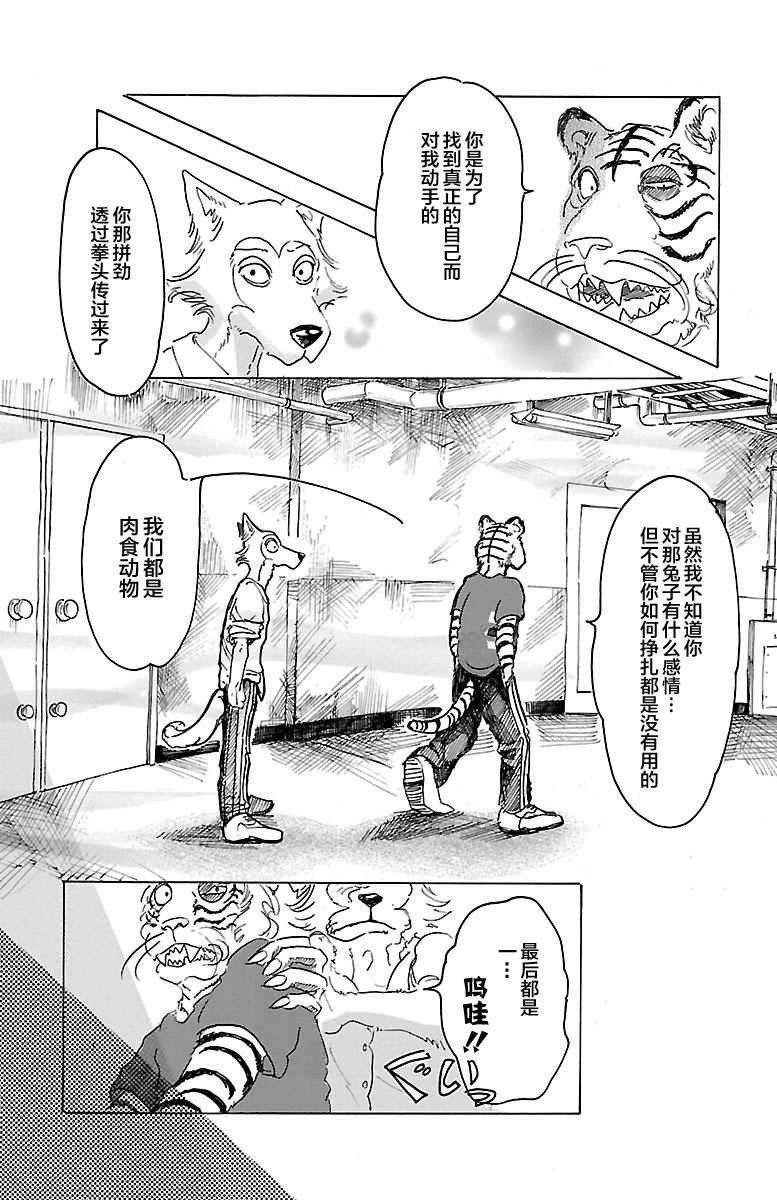 《BEASTARS》漫画最新章节第16话免费下拉式在线观看章节第【19】张图片