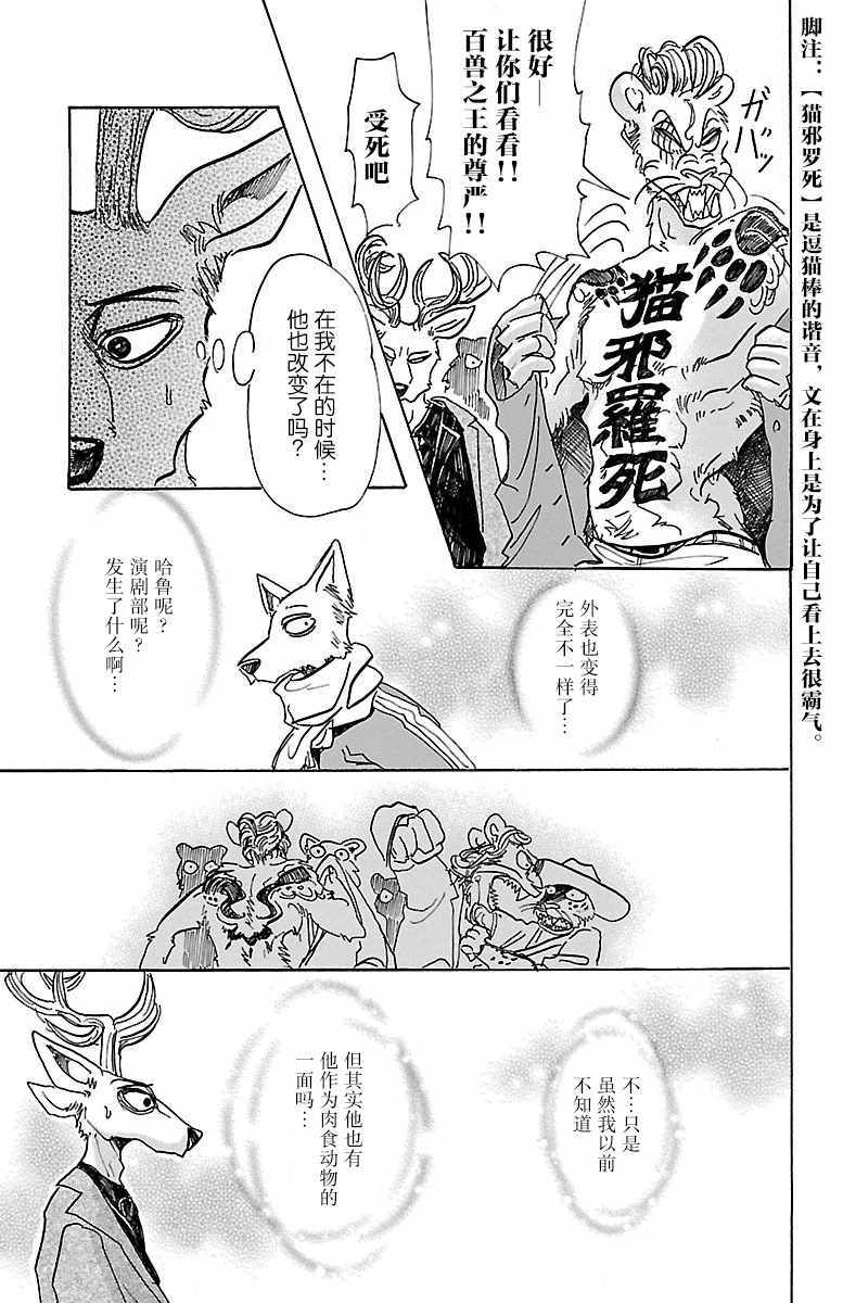 《BEASTARS》漫画最新章节第66话免费下拉式在线观看章节第【7】张图片