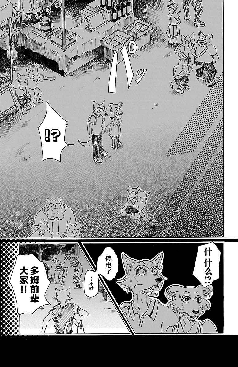 《BEASTARS》漫画最新章节第32话免费下拉式在线观看章节第【9】张图片