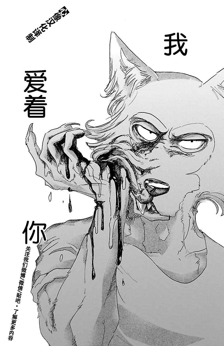 《BEASTARS》漫画最新章节第28话免费下拉式在线观看章节第【20】张图片