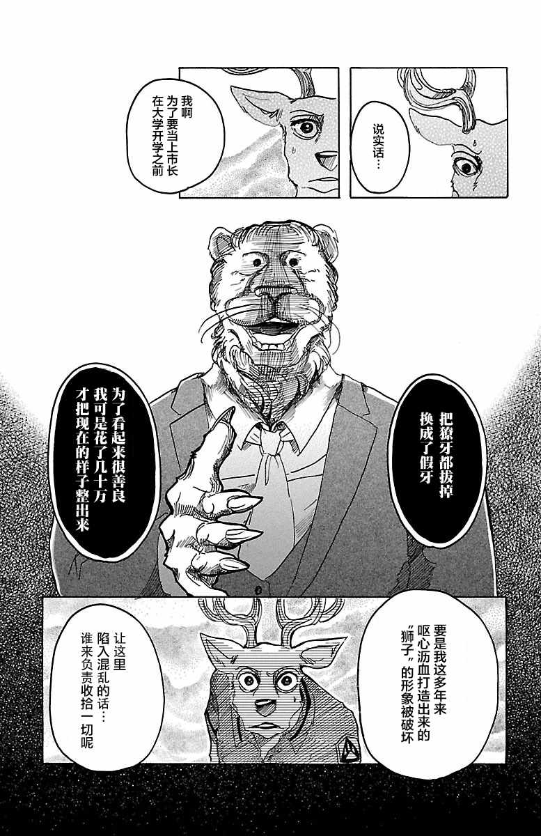 《BEASTARS》漫画最新章节第36话免费下拉式在线观看章节第【5】张图片