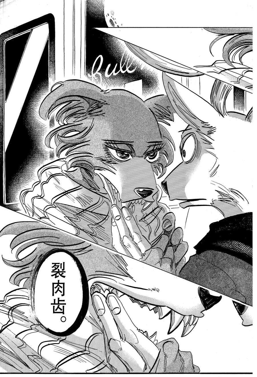 《BEASTARS》漫画最新章节第194话 试看版免费下拉式在线观看章节第【17】张图片