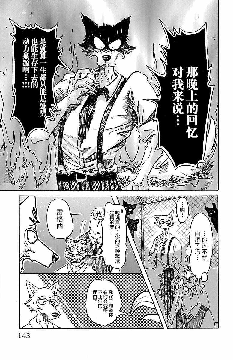 《BEASTARS》漫画最新章节第59话免费下拉式在线观看章节第【13】张图片