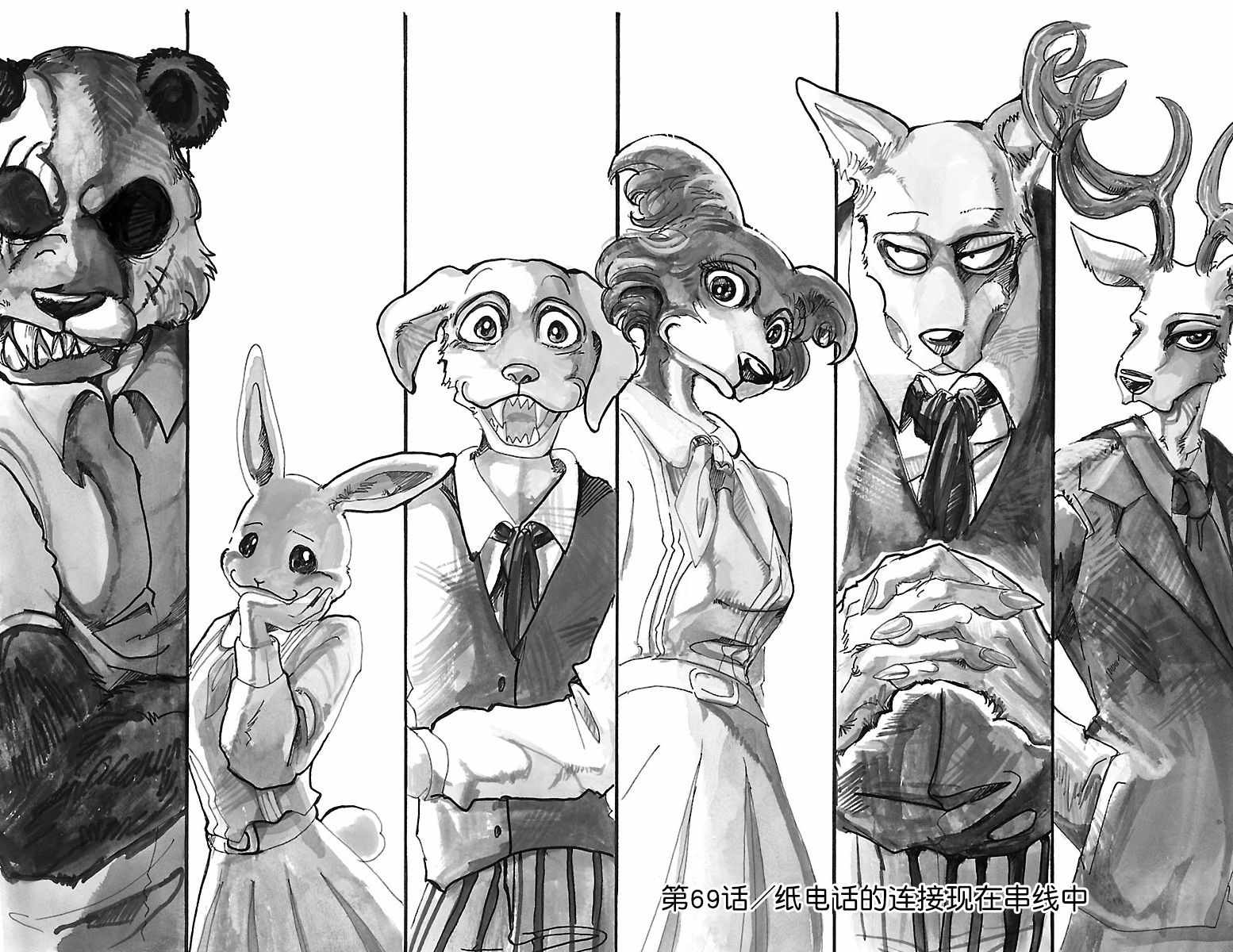 《BEASTARS》漫画最新章节第69话免费下拉式在线观看章节第【1】张图片