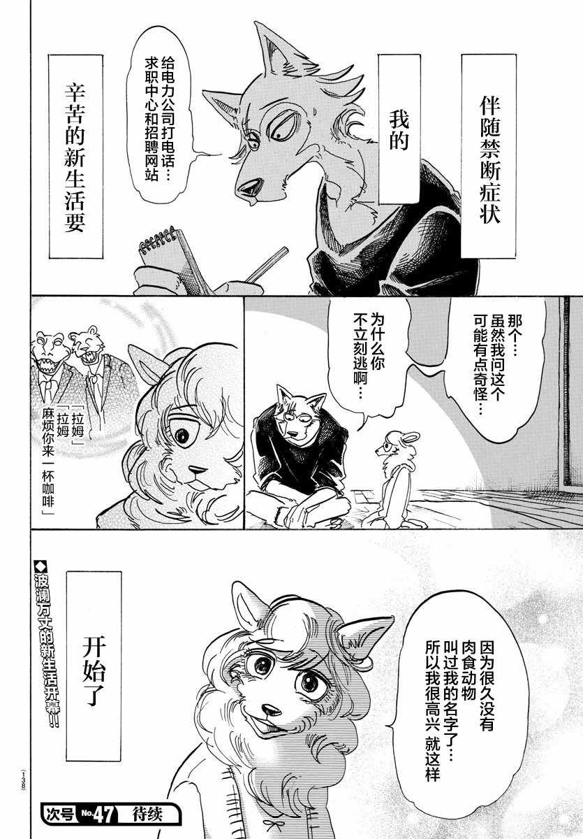 《BEASTARS》漫画最新章节第101话免费下拉式在线观看章节第【19】张图片