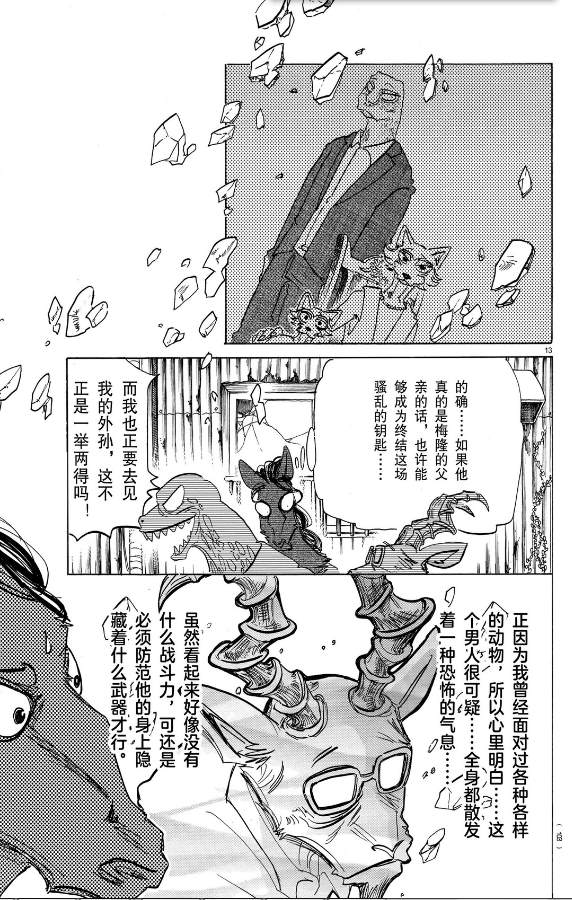 《BEASTARS》漫画最新章节第188话 试看版免费下拉式在线观看章节第【13】张图片