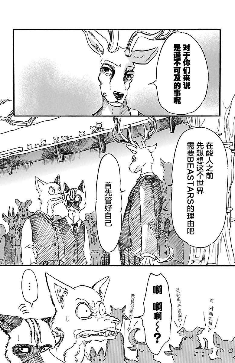 《BEASTARS》漫画最新章节第6话免费下拉式在线观看章节第【19】张图片