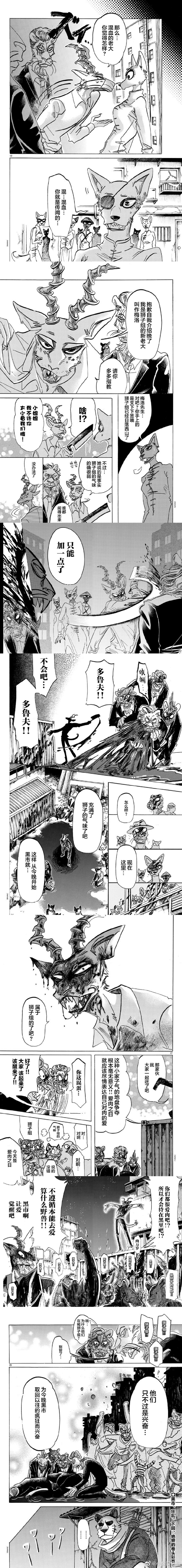 《BEASTARS》漫画最新章节第156话 明明定时炸弹慢慢吸走了睡意免费下拉式在线观看章节第【3】张图片