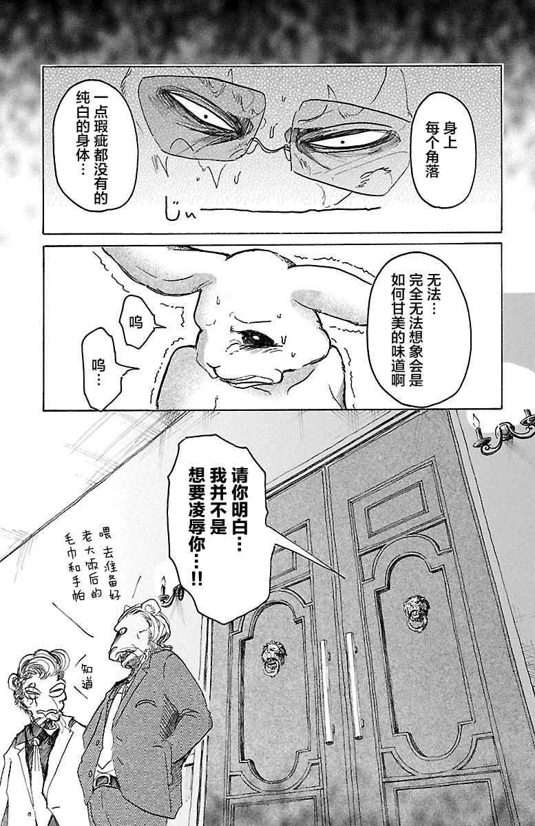 《BEASTARS》漫画最新章节第35话免费下拉式在线观看章节第【18】张图片