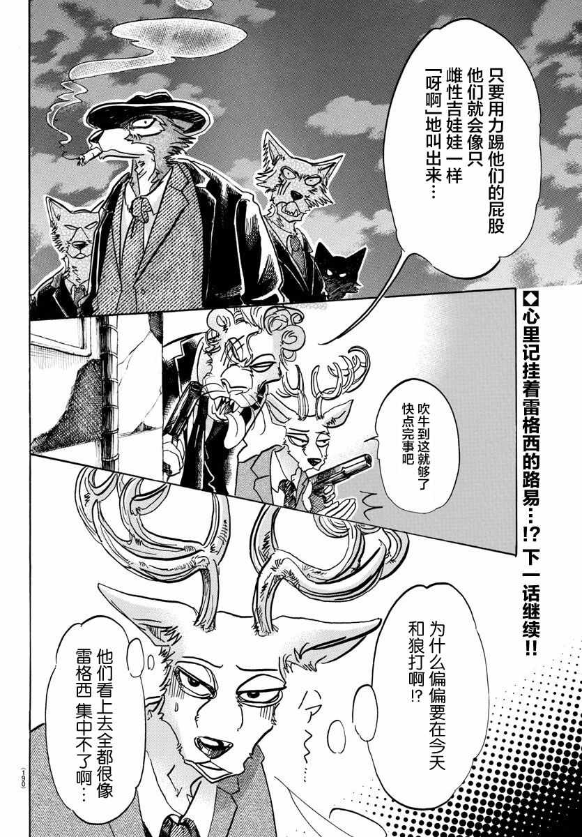 《BEASTARS》漫画最新章节第90话免费下拉式在线观看章节第【19】张图片