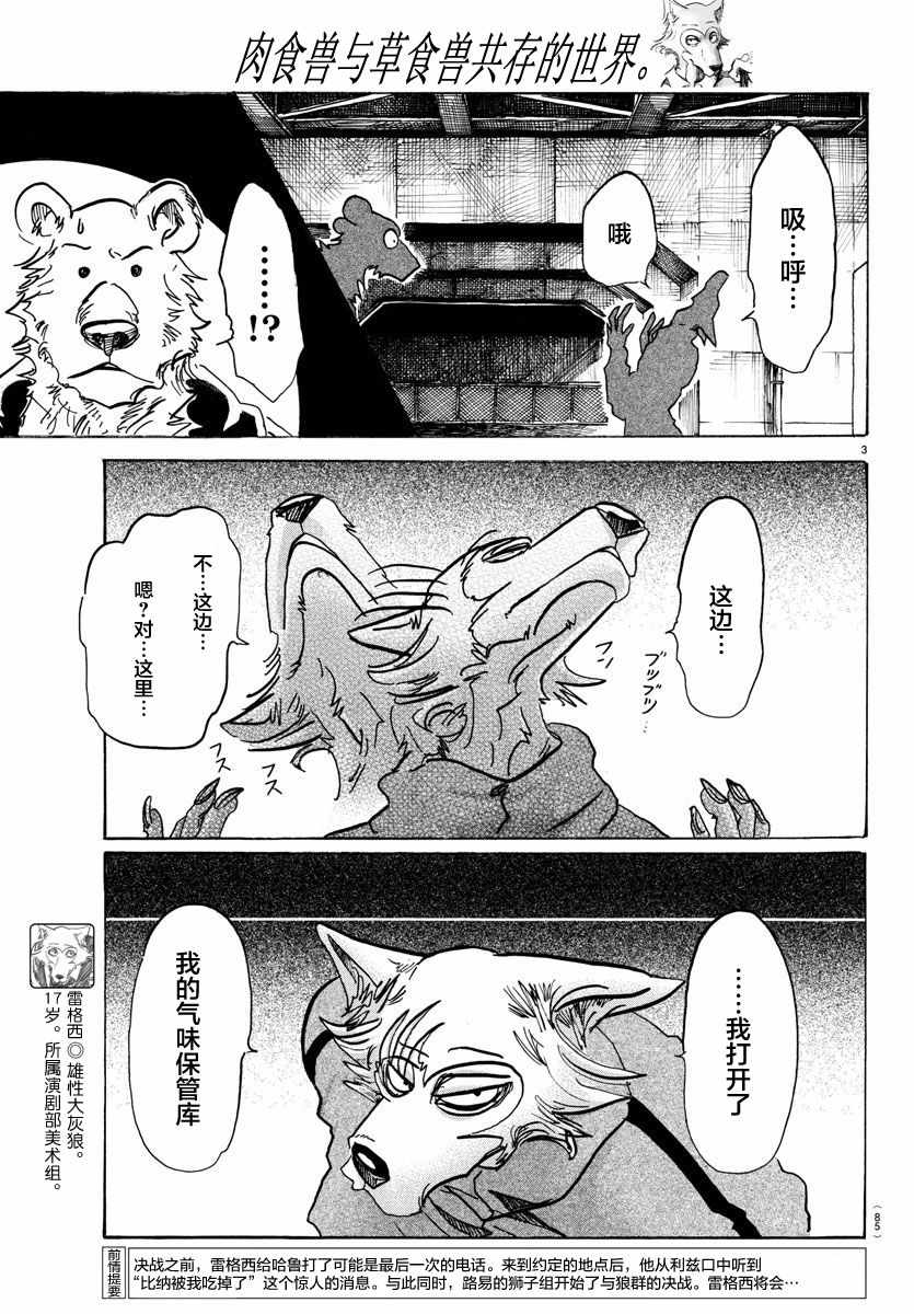 《BEASTARS》漫画最新章节第91话免费下拉式在线观看章节第【3】张图片