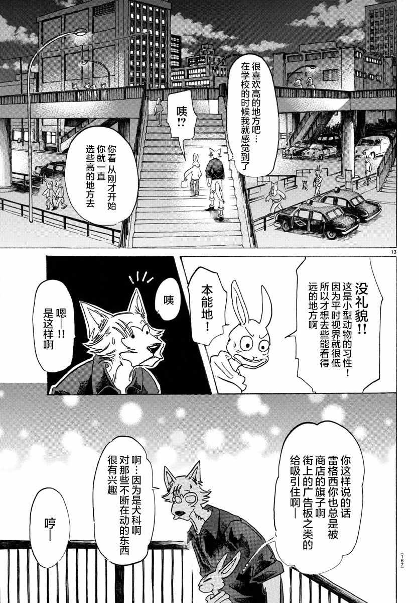 《BEASTARS》漫画最新章节第121话免费下拉式在线观看章节第【13】张图片