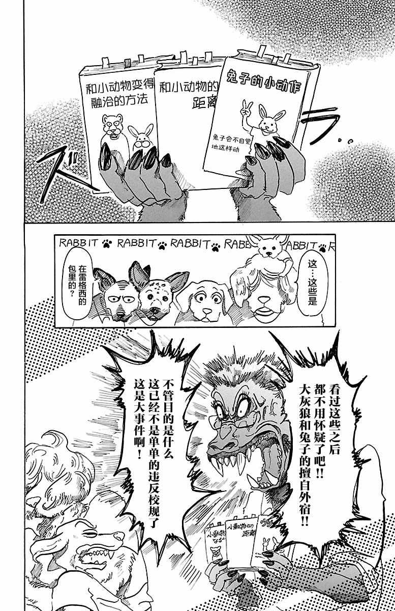 《BEASTARS》漫画最新章节第43话免费下拉式在线观看章节第【4】张图片